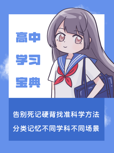 学习方法攻略小技巧指南教育手绘小红书封面 模板ID:21306