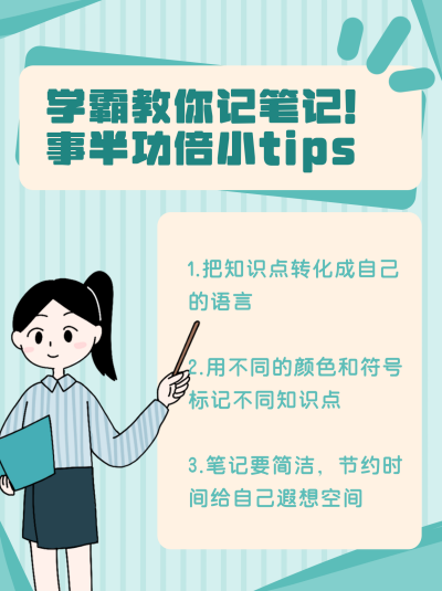 学习方式教育培技能笔记小红书封面 模板ID:21305