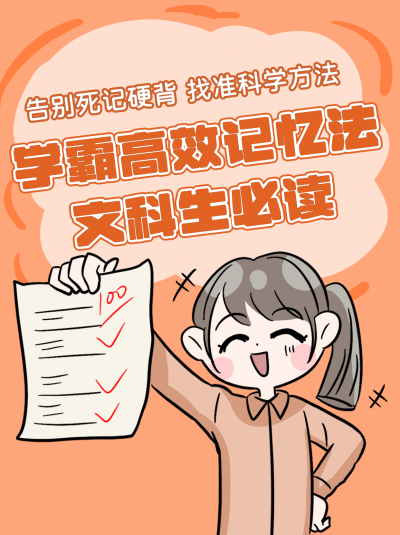 学习教育学习小技巧攻略小红书封面 模板ID:21302