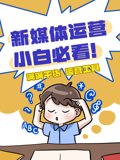 运营技能培训高效办公课程小红书封面 模板ID：21301