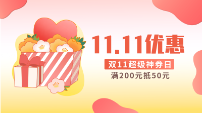 双十一购物电商优惠福利活动视频封面 模板ID：22189