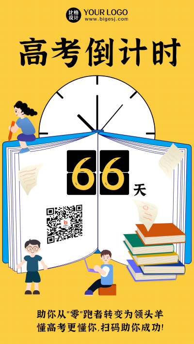 高考冲刺培训课程扁平黄色手机海报 模板ID：21843
