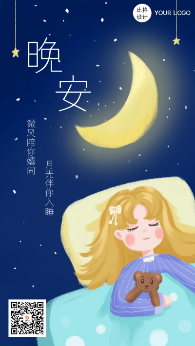 晚安日签卡通儿童插画手机海报 模板ID：21615
