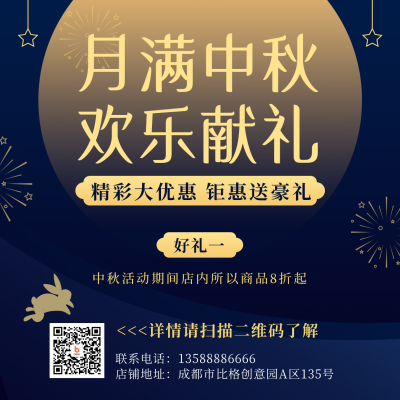 中秋佳节献豪礼简约商务蓝色方形海报 模板ID:21314