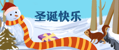 蓝色雪人圣诞节公众号封面首图 模板ID：21905