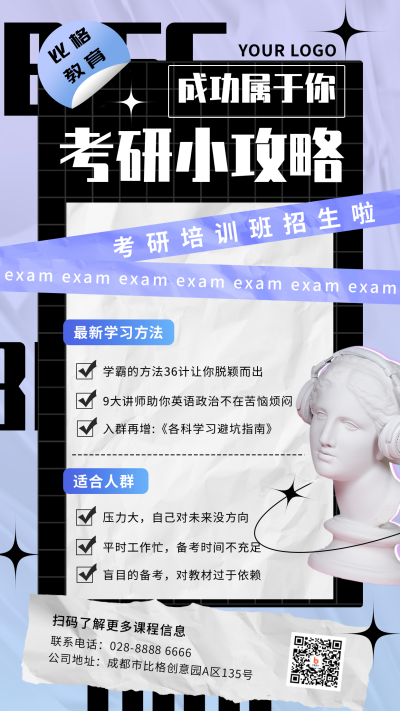 考研攻略培训招生课程紫色手机海报 模板ID:21707