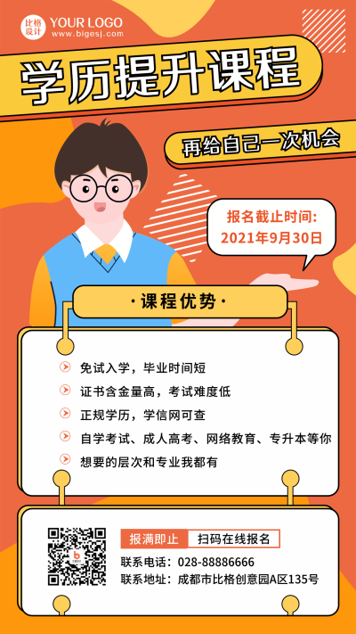 学历提升成人攻略指南教育手机海报 模板ID:21434