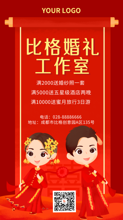 喜庆手绘新人婚庆活动手机海报 模板ID:21670