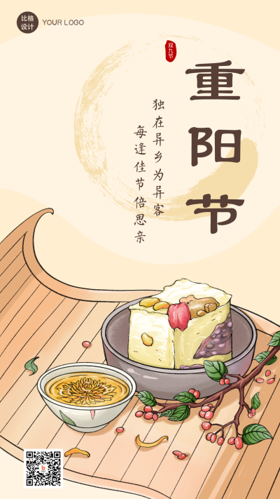 重阳节中国风糕习俗手机海报 模板ID:21846