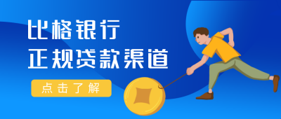 银行贷款商务风公众号封面首图 模板ID:21904