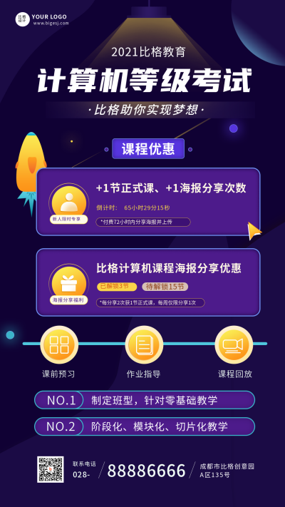 计算机考试攻略指南紫色手机海报 模板ID:21704