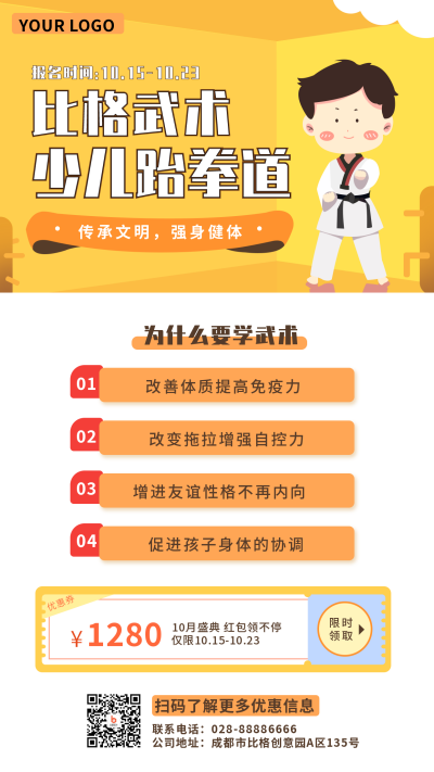 少儿武术跆拳道扁平风手机海报 模板ID:22353