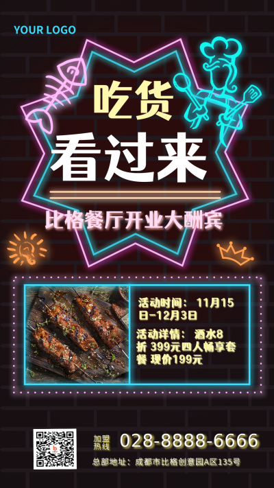 美食打卡烤肉霓虹灯创意促销手机海报 模板ID：23626