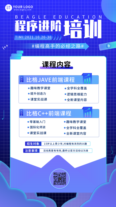 程序员攻略编程培训计算机课程手机海报 模板ID:22214