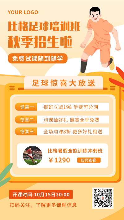 足球培训运动比赛卡通扁平橙色手机海报 模板ID:21793