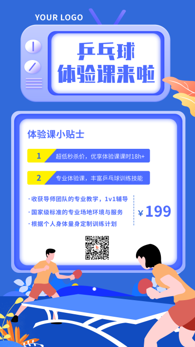 乒乓运动比赛培训蓝色手机海报 模板ID:21838