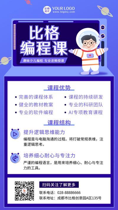 少儿编程培训课程卡通可爱蓝色手机海报 模板ID:22188