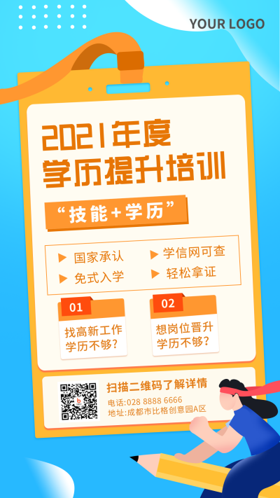 成人教育资格证考试攻略培训蓝色手机海报 模板ID：22184