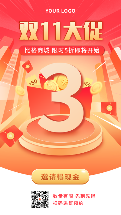 双十一促销倒计时优惠活动手机海报 模板ID:22174