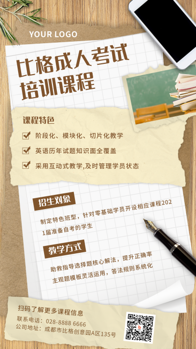 成人自考培训课程活动商务手机海报 模板ID：21958