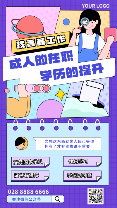 学历提升卡通插画紫色手机海报 模板ID：22356