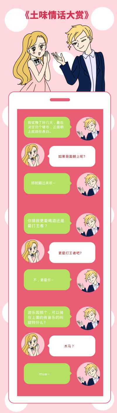 土味趣味条漫 模板ID：21765