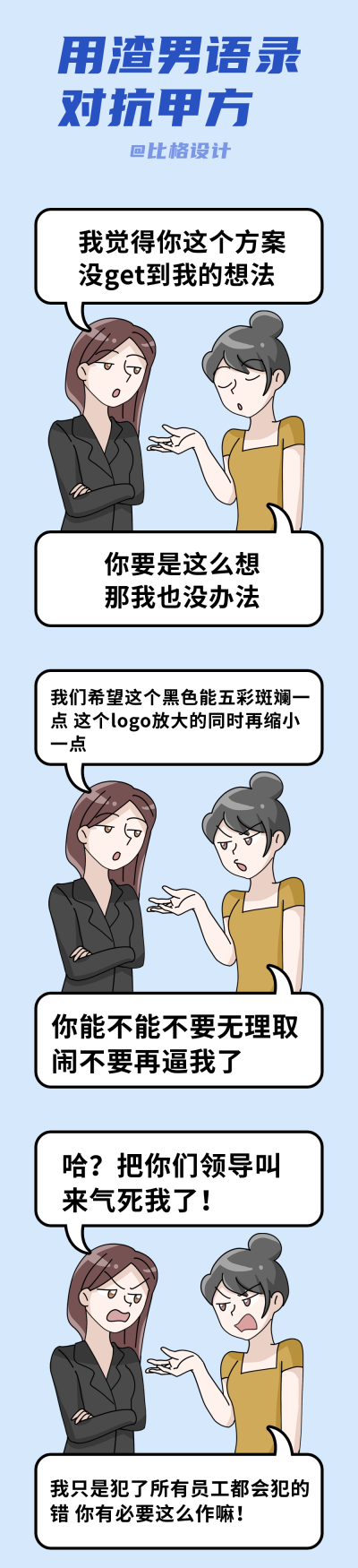 用渣男语录对抗甲方条漫 模板ID：21760