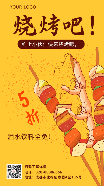 手绘烧烤促销优惠活动手机海报 模板ID：21912