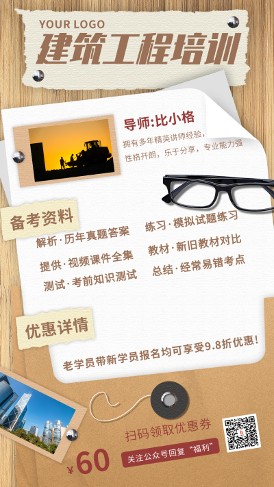 工程师培训商务复古黄色手机海报 模板ID：22354