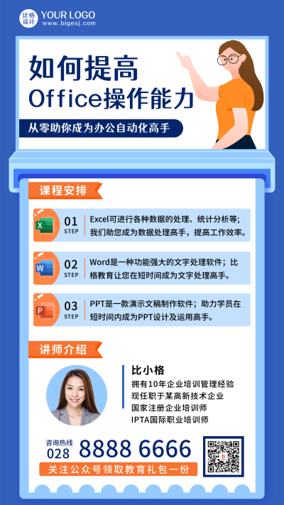 高效办公技能职场培训操作能力手机海报 模板ID：21961