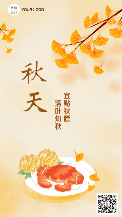 金秋节气手绘中国风手机海报 模板ID:22033