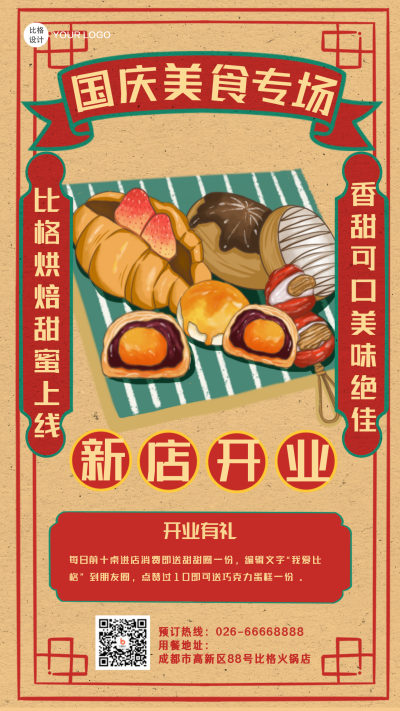 国庆美食手绘促销优惠活动手机海报 模板ID：21832