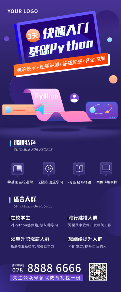 计算机职场技能培训渐变紫色长图海报 模板ID:21953
