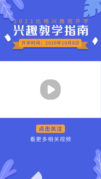 教育培训兴趣班教学指南手绘蓝色视频边框 模板ID：21814