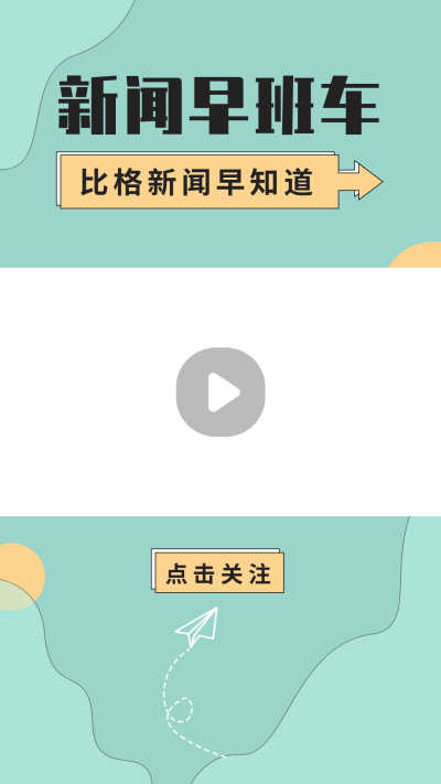 每日早报简约扁平清新绿色视频边框 模板ID:21820