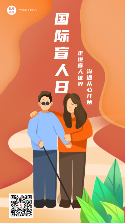 国际盲人日扁平卡通手绘手机海报 模板ID:22060