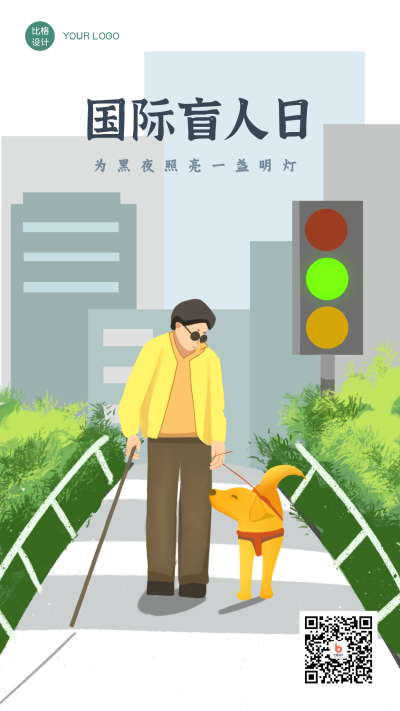 国际盲人日扁平风插画手机海报 模板ID:22257