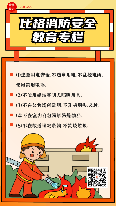 消防安全知识宣传栏手机海报 模板ID:22779