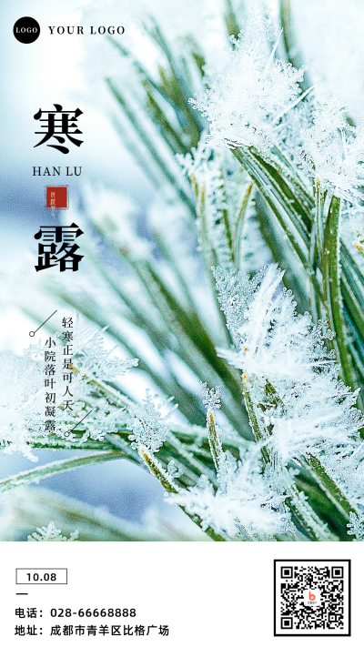 简约实景寒露节气手机海报 模板ID:21954