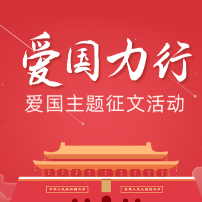 十一国庆征文活动公众号次图 模板ID：21928
