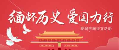 十一国庆征文活动公众号首图 模板ID：21927