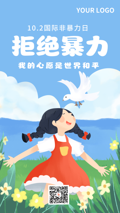 手绘小女孩拒绝暴力手机海报 模板ID：22030