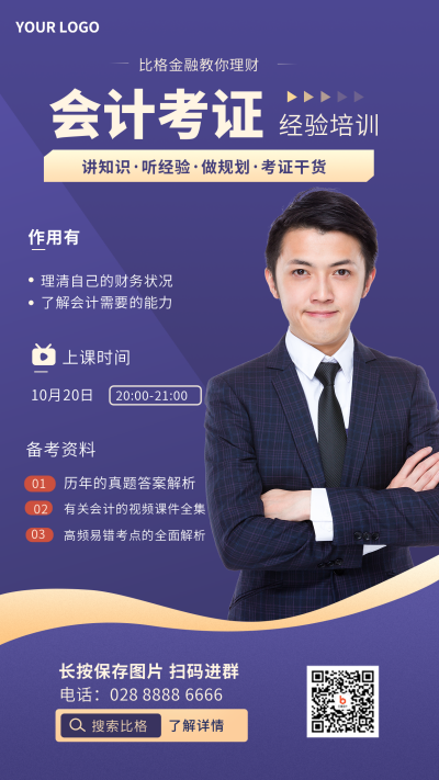 会计考试资格证书渐变商务紫色手机海报 模板ID：22351