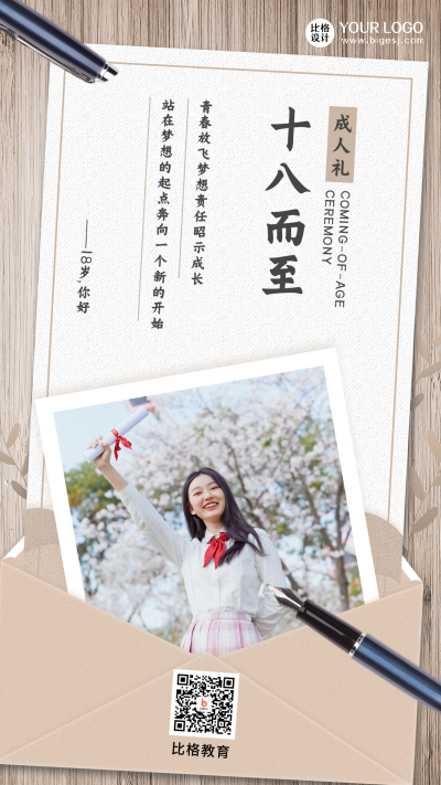 成人礼祝福照片邀请函手机海报 模板ID:22002