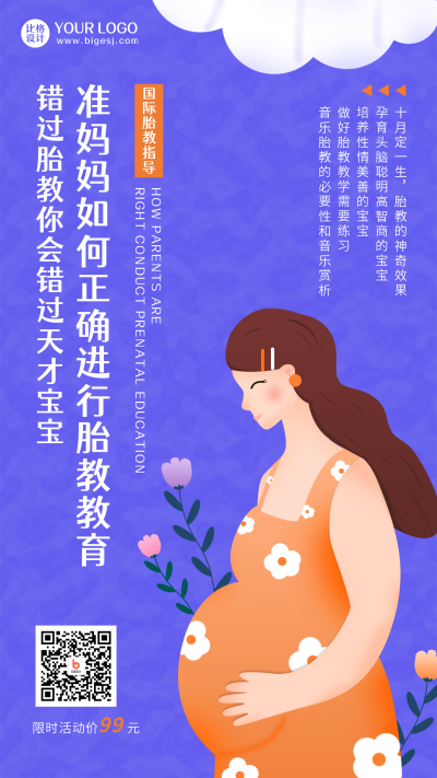 准妈妈胎教教育攻略课程手绘插画蓝紫色手机海报 模板ID：22158