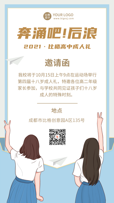 成人礼活动流程蓝色手机海报 模板ID:21997