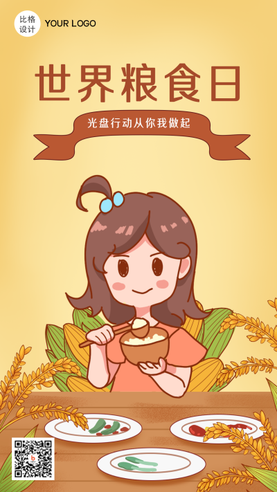 世界粮食日爱惜粮食手绘手机海报 模板ID:22255