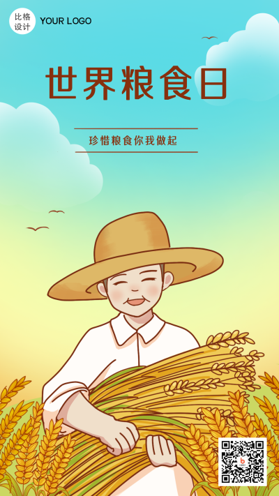 世界粮食日爱惜粮食光盘行动卡通手绘手机海报 模板ID：22252