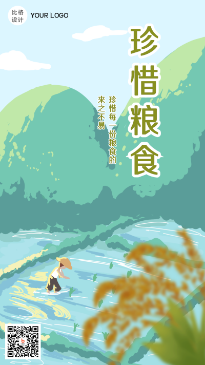 珍惜粮食世界粮食日扁平风手绘手机海报 模板ID：22241