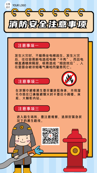 消防安全注意事项卡通漫画扁平风手机海报 模板ID：22777